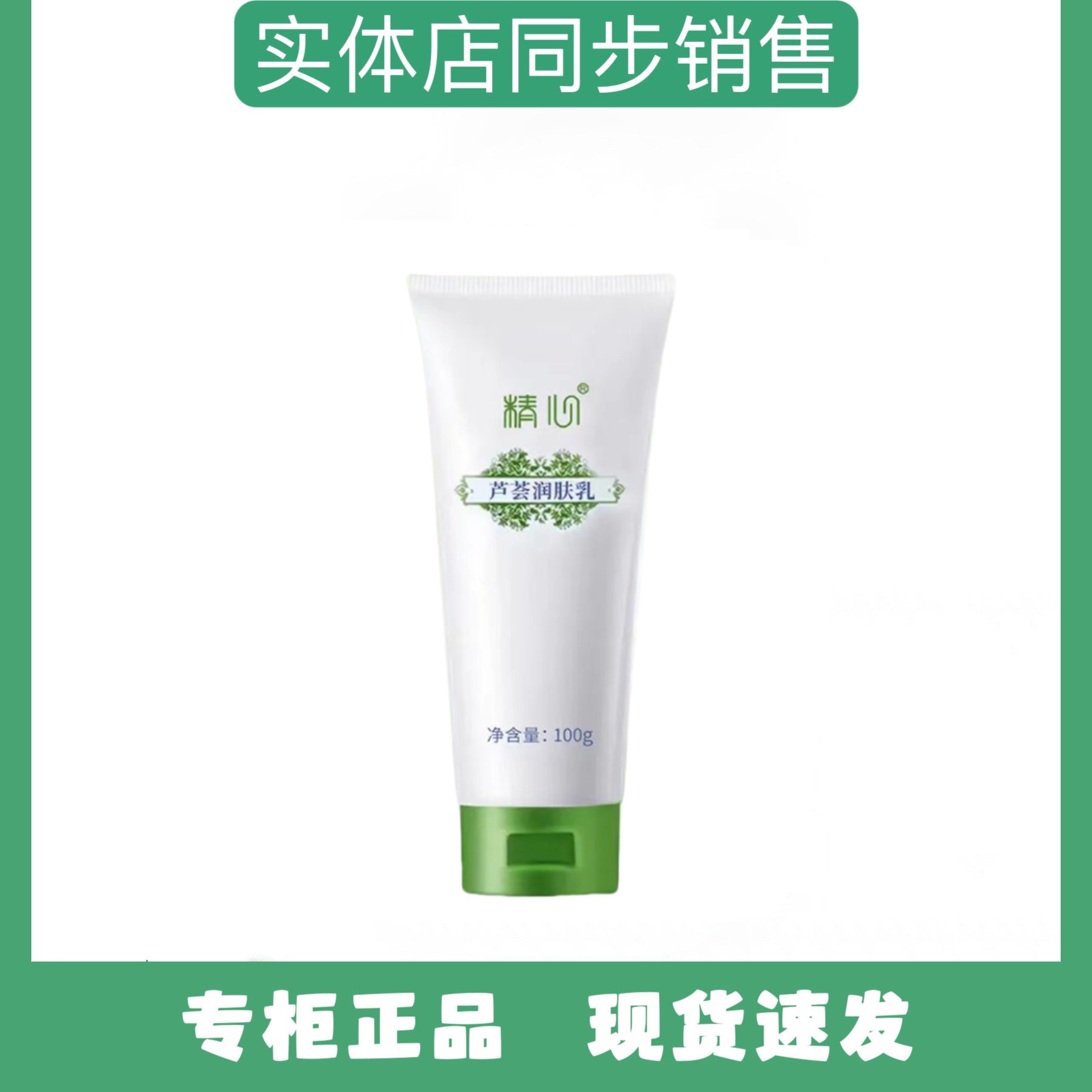 精心芦荟润肤乳身体乳补水保湿改善粗糙清爽防干涩