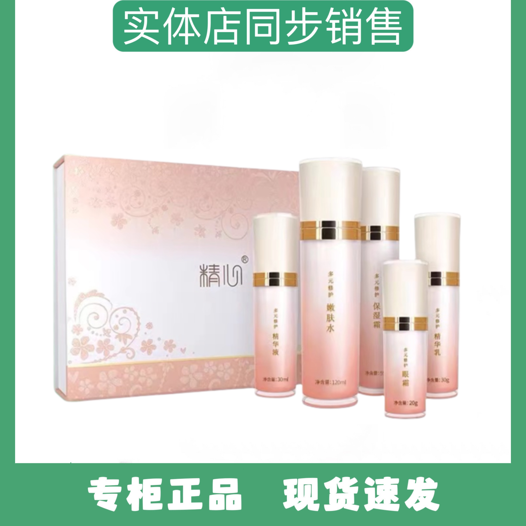 精心【顺丰包邮】多元修护套装套盒保湿 滋养 修护