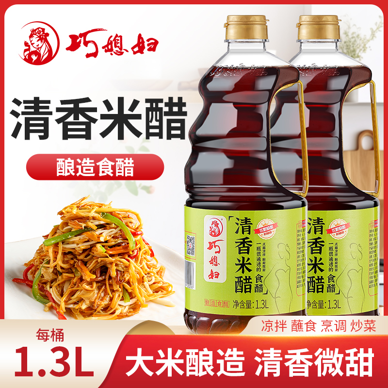 巧媳妇清香米醋大桶装1.3L*2酿造食醋香醋凉拌食用饺子醋家用柔和