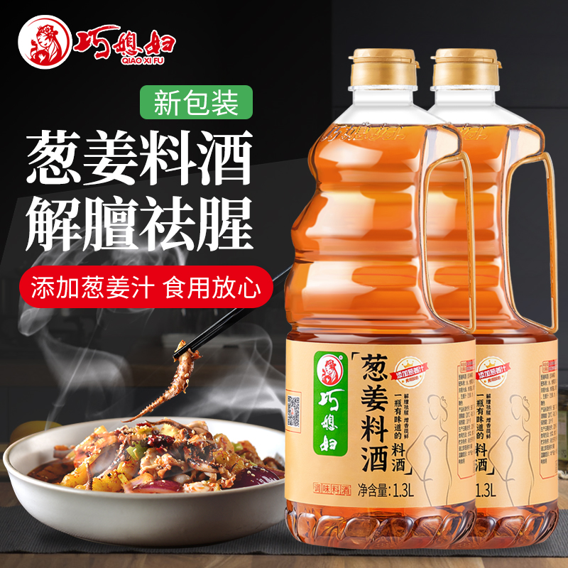 巧媳妇葱姜料酒1.3L*2大桶装家用去腥烹调炒菜调味提味【品牌自营】