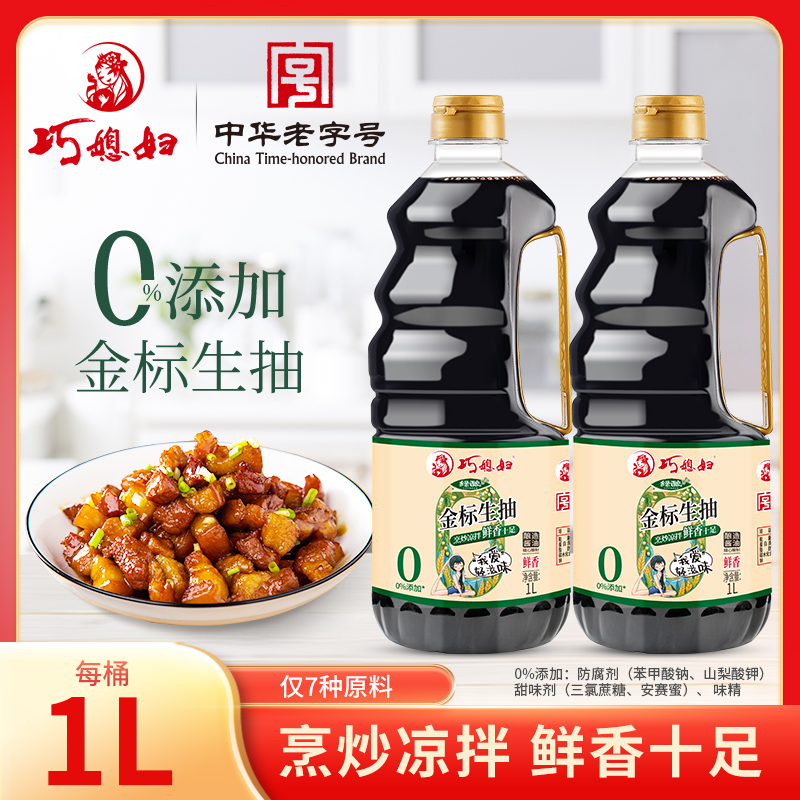 巧媳妇绿酿金标生抽1Lx2点蘸凉拌炒菜酿造家用厨房调味