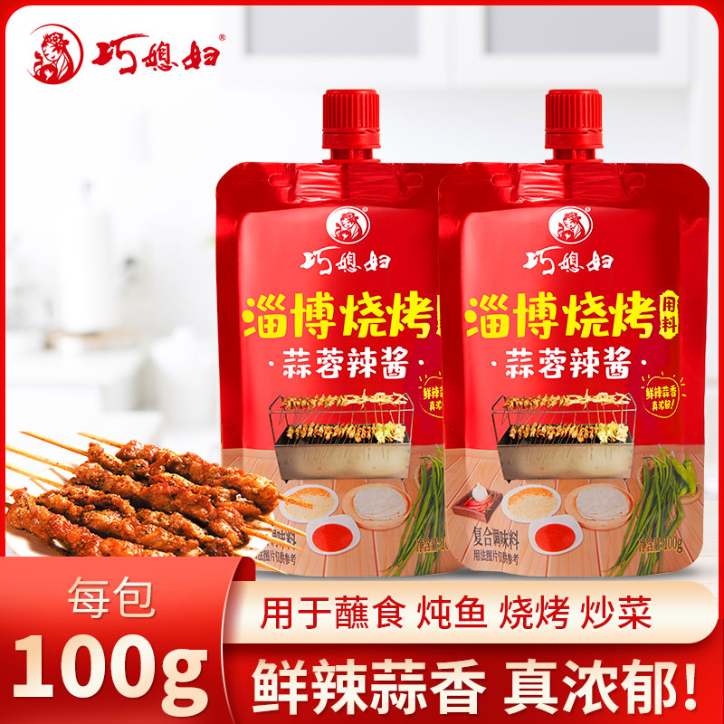 【淄博烧烤】巧媳妇蒜蓉辣酱100g*2蒜香烧烤酱烤肉家庭装品牌自营