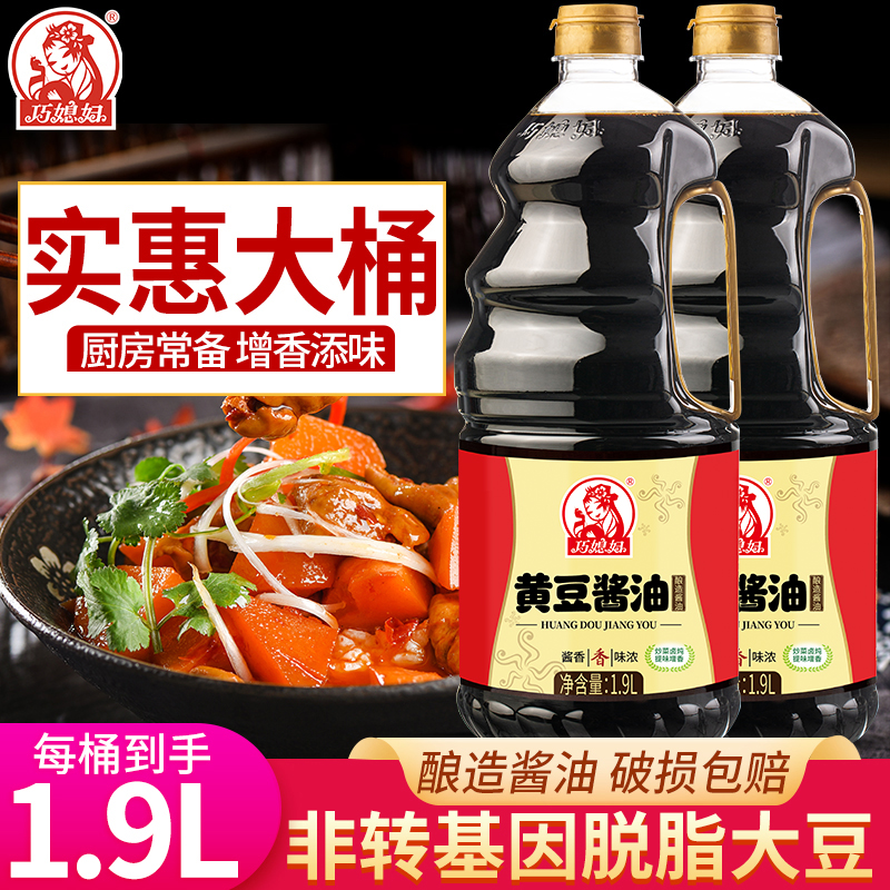 巧媳妇黄豆酱油酿造酱油炒菜优惠家庭组合1.9*2