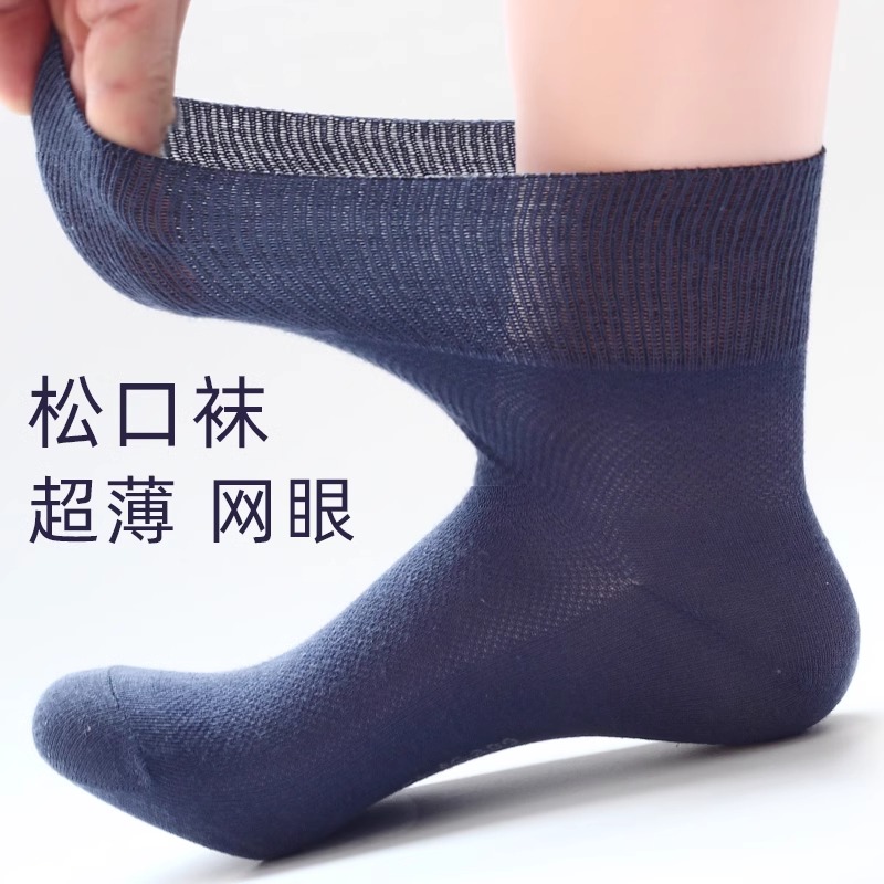 老年人男士夏季松口袜吸汗防臭超薄网眼宽松口中筒透气不勒脚男袜