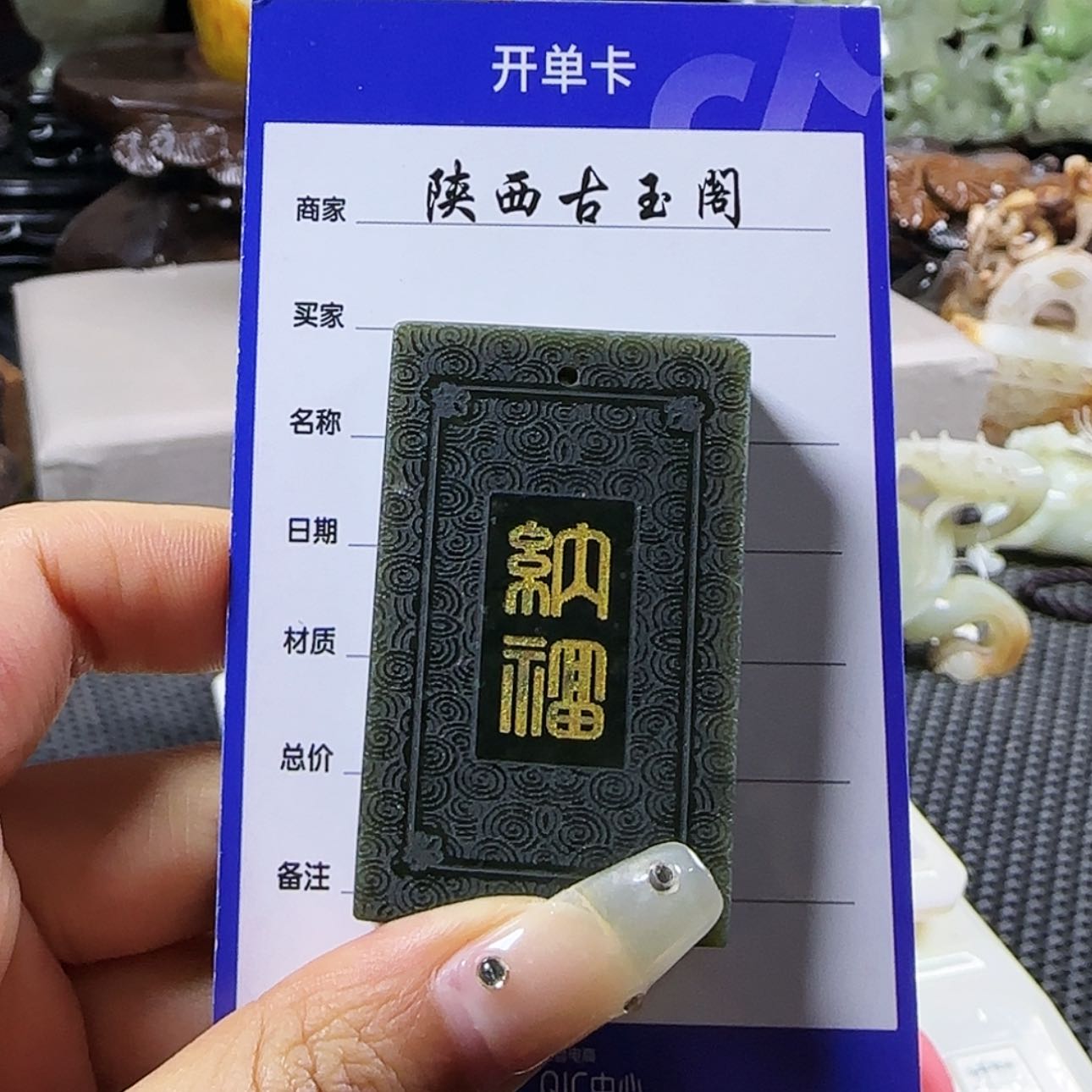 【闪购商品】和田玉挂件未镶嵌刘*