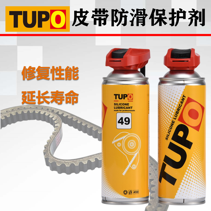 TUPO/TUPO皮带防滑保护剂高效矽质润滑保护橡胶修复性能好物推荐