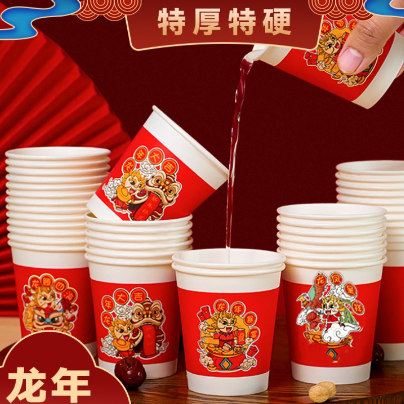 2024新年过年一次性杯子龙年纸杯纸杯子家用加厚水杯茶杯贺岁水杯