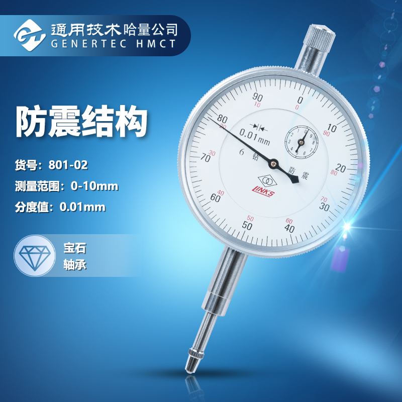 哈量连环 指示表