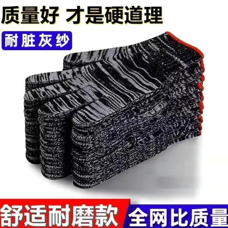 黑加丝耐脏手套灰黑纱汽车维修干活黑白花线劳保防护手套