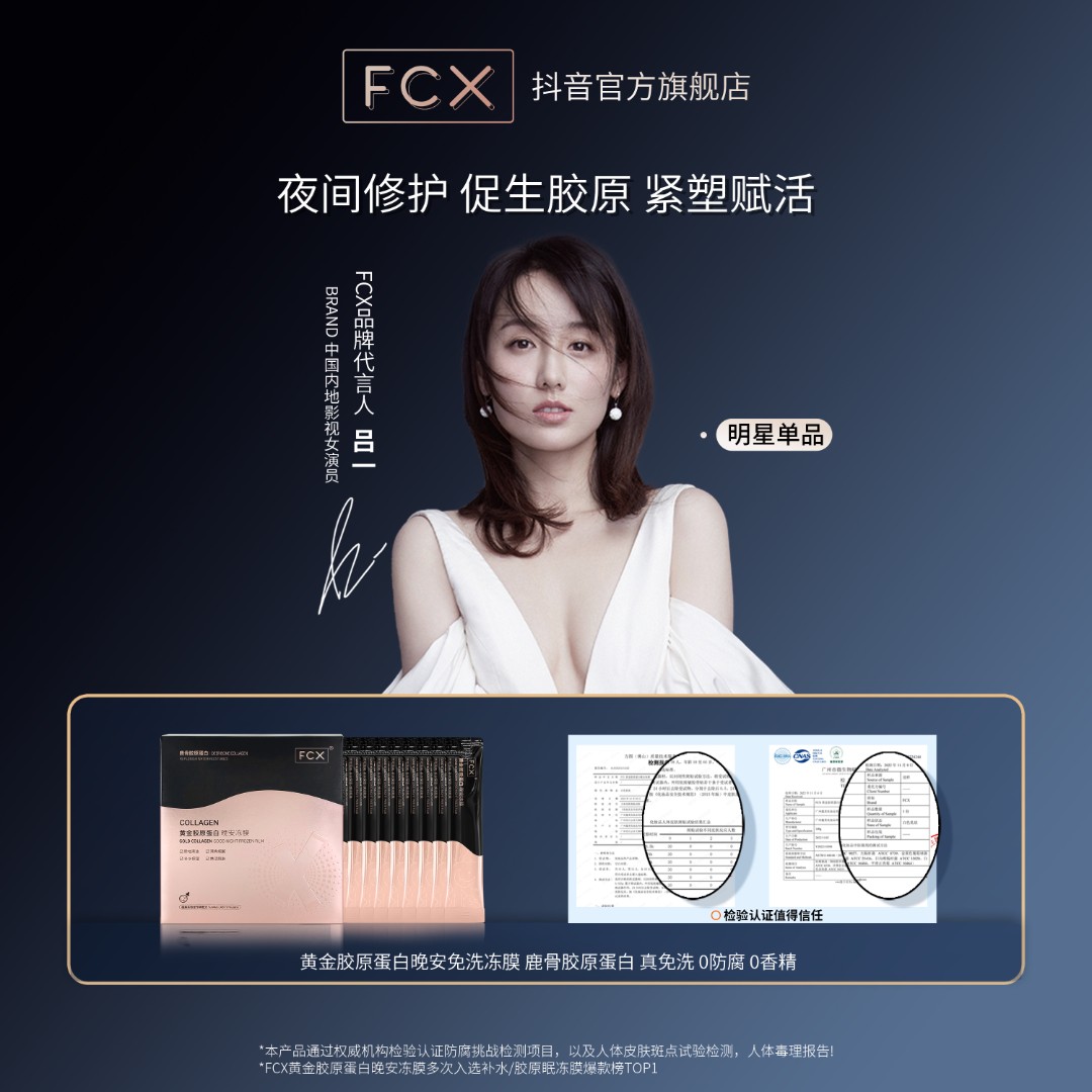 【敏感肌适用】fcx黄金鹿骨胶原蛋白晚安冻膜补水清洁免洗睡眠修护