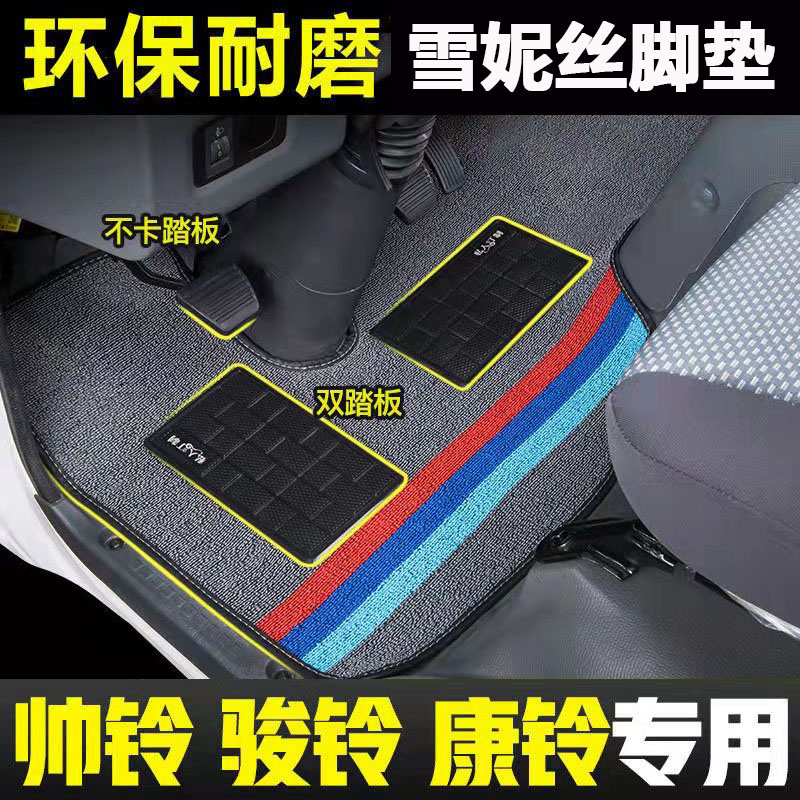 江淮新骏铃V6V5H330E3帅铃Q6Q3Q7 E康铃J3J5J6H3货车专用丝圈脚垫