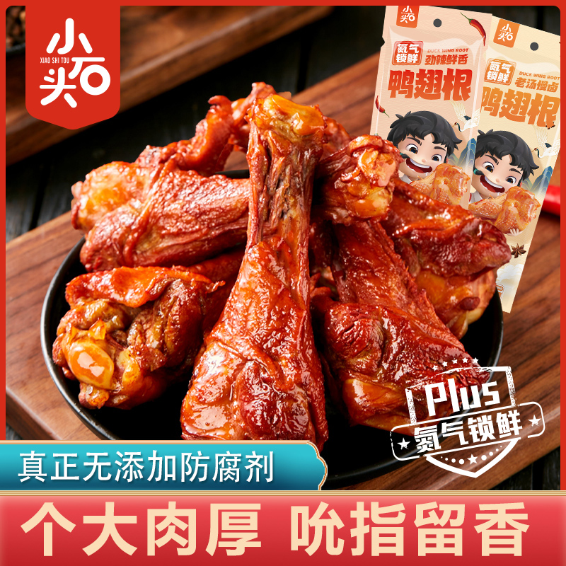 氮气锁鲜小石头鸭翅根小鸭腿香辣夜宵出游零食小吃独立包装32g/包