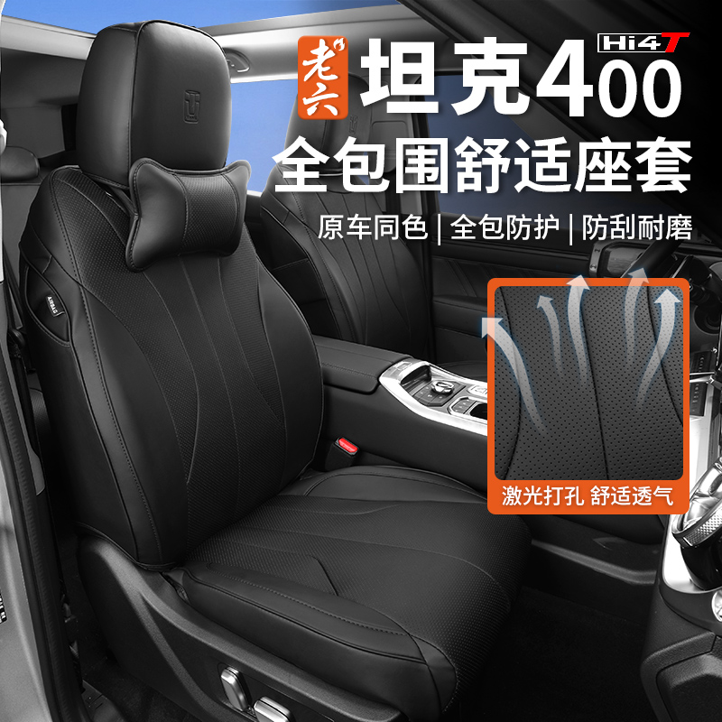 老六坦克400舒适全包围皮革坐垫四季通用透气耐磨座椅套专车专用