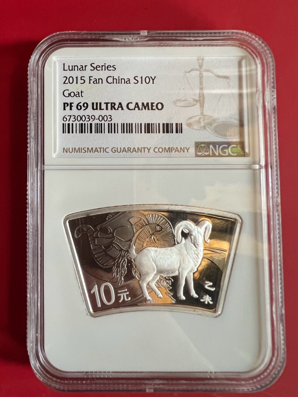 2015年1盎司扇形生肖羊银币，NGC评级69分！