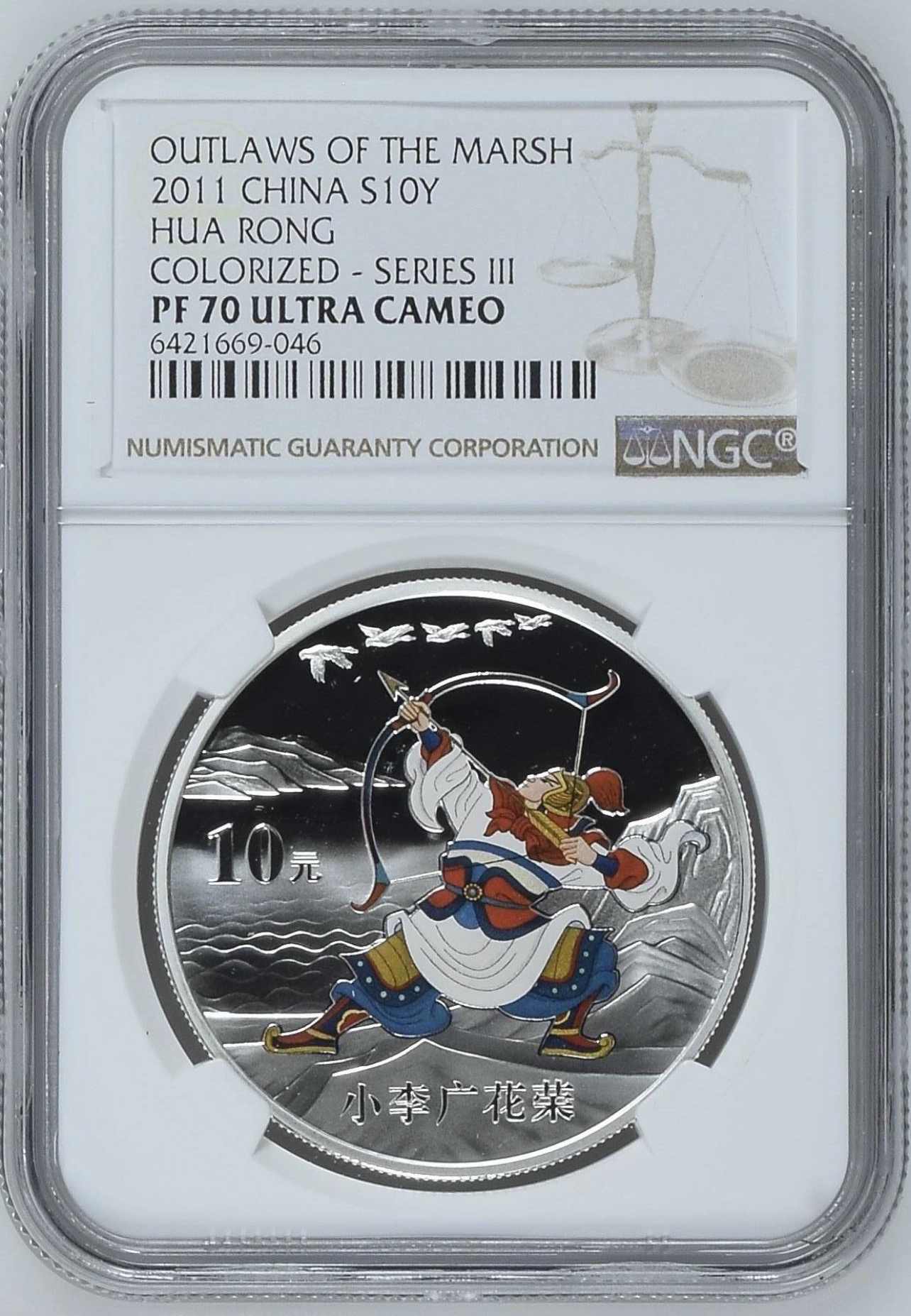 2011年央行发行水浒传第三组1盎司彩银币,盒证齐全,NGC评级满分