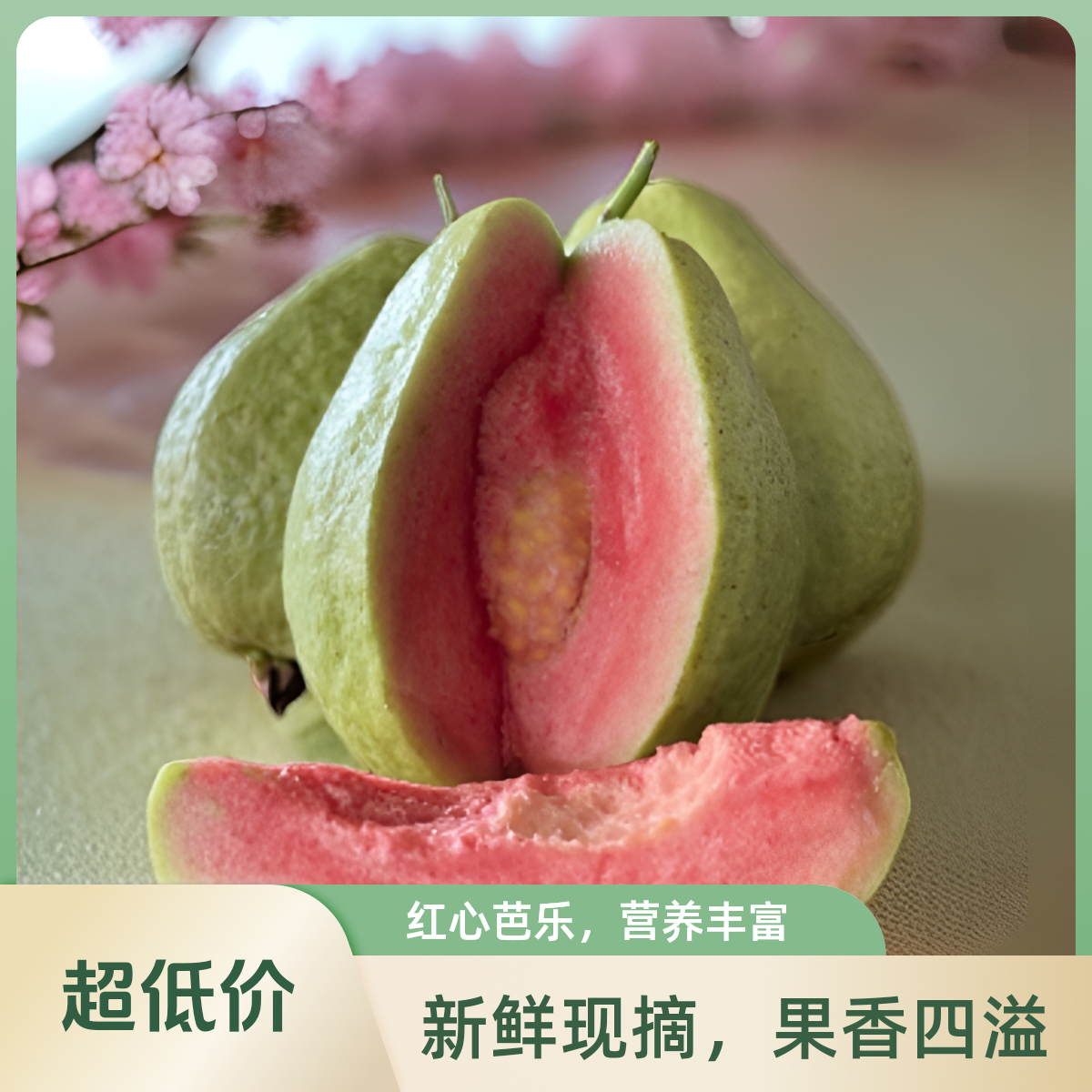 广西清脆爽口低糖低卡芭乐水果红心芭乐1斤/3斤/5斤番石榴