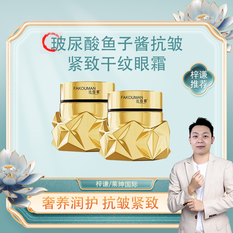 【28天眼袋霜】玻尿酸鱼子酱抗皱紧致干纹眼霜【Y】