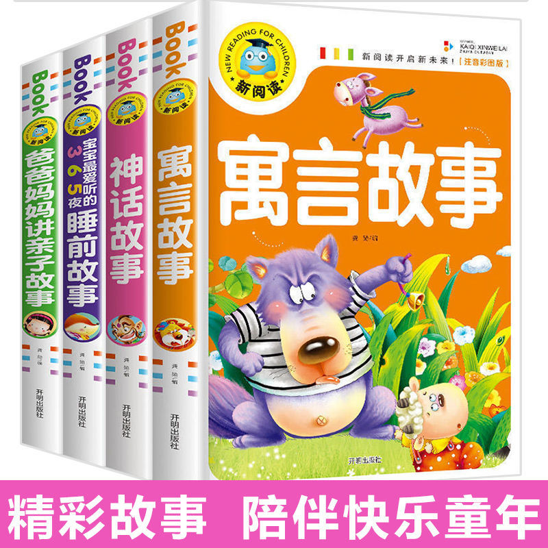 儿童睡前故事书带拼音幼儿早教绘本故事书籍幼儿园启蒙读物早教书
