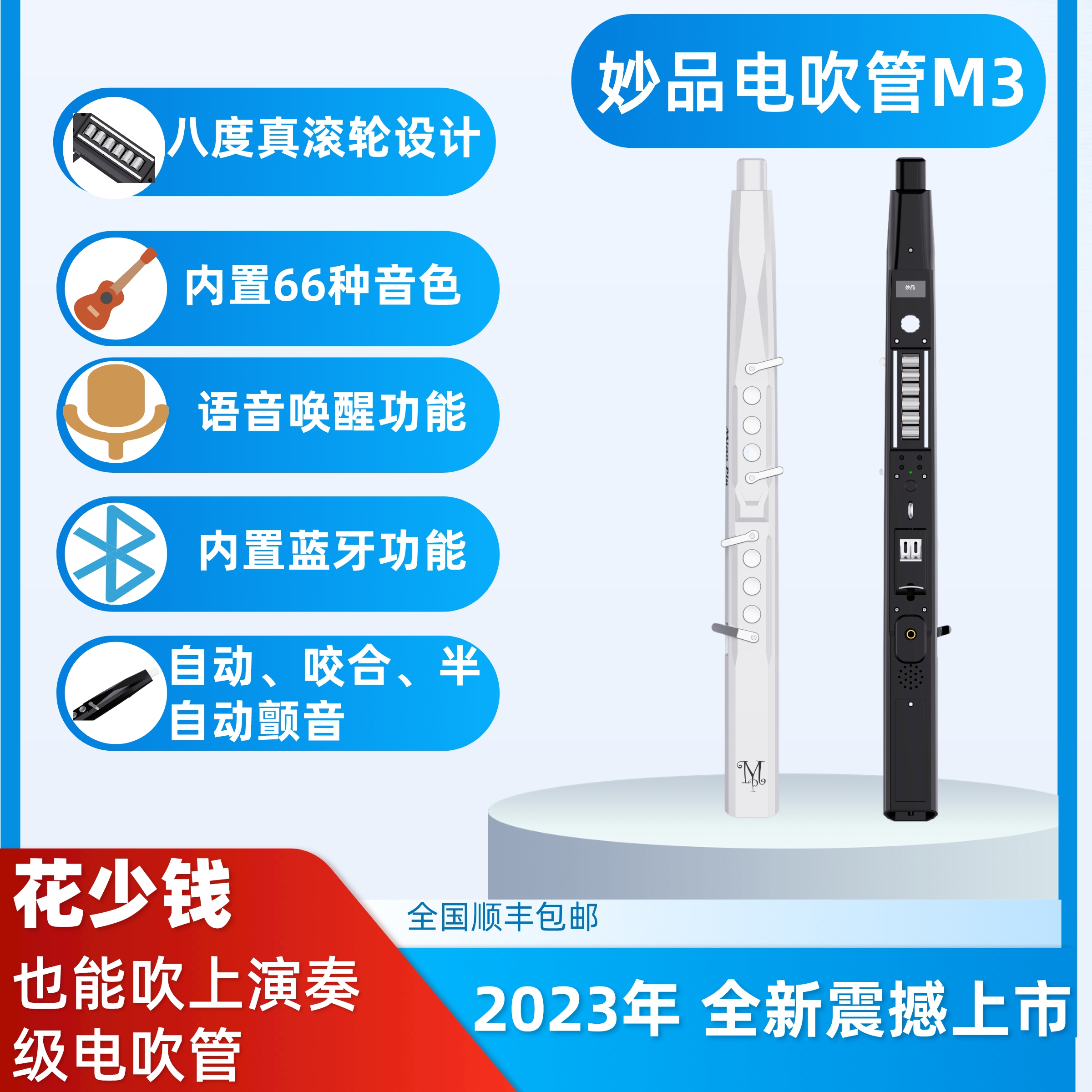 妙品电吹管M3 老年电萨克斯