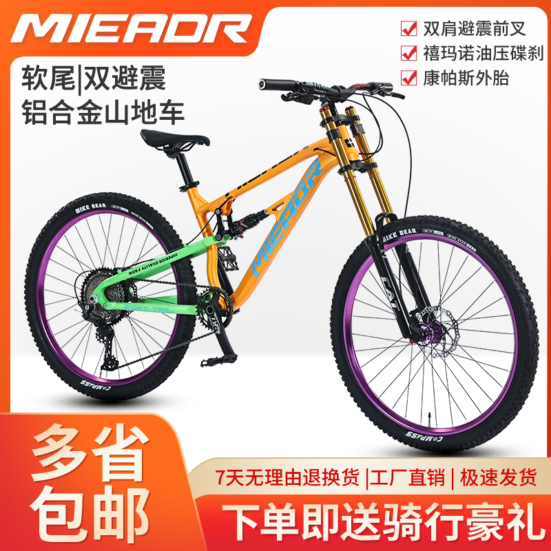 MIEADA/梅瑞妲软尾山地自行车单盘11速减震林道骑行禧玛诺油压刹