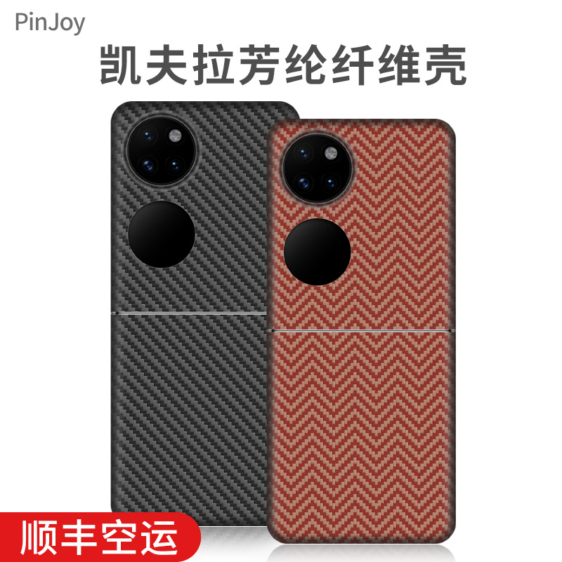 Flip5/W23/4/3/ P50 PocketS小折叠凯夫拉轻薄芳纶纤维超薄保护套