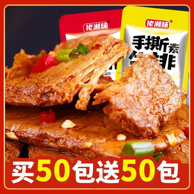 手撕素肉豆干牛排解馋小零食9块9爆款商品豆制品零食小吃休闲食品
