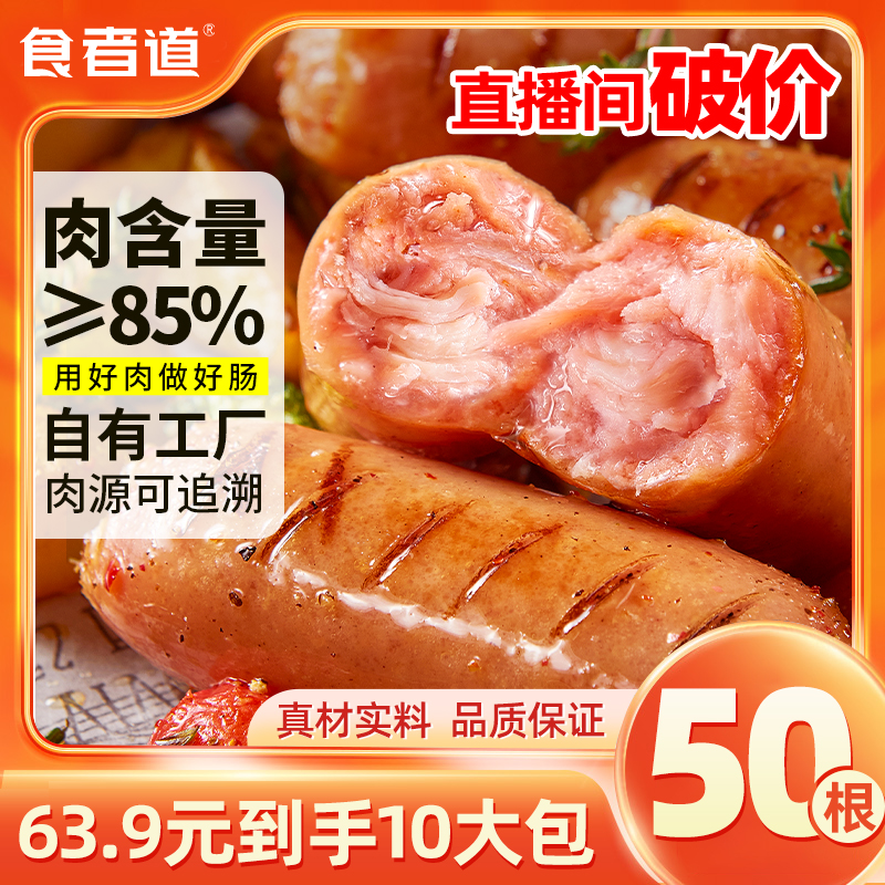 【食者道】火山石烤肠肉肠组合家庭地道脆皮肠黑椒原味热狗肠膳食肠