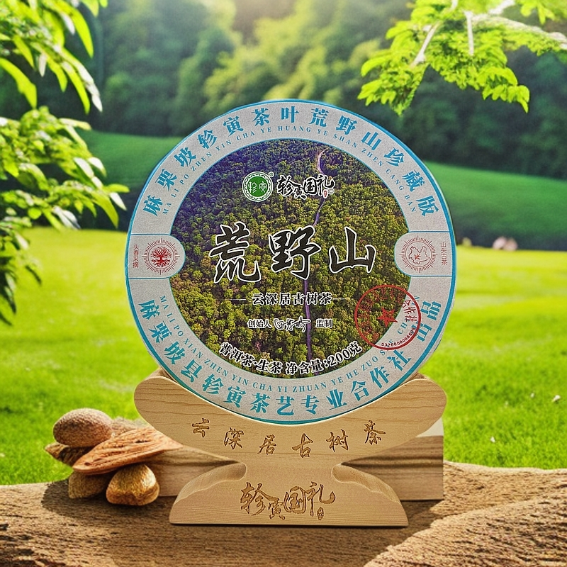 轸寅麻栗坡云深居古树茶（荒野山）普洱茶生茶紧压茶
