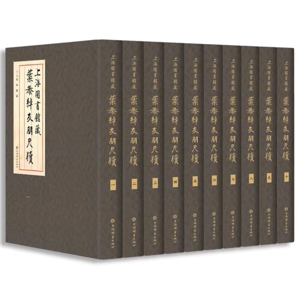 上海图书馆藏叶恭绰友朋尺牍