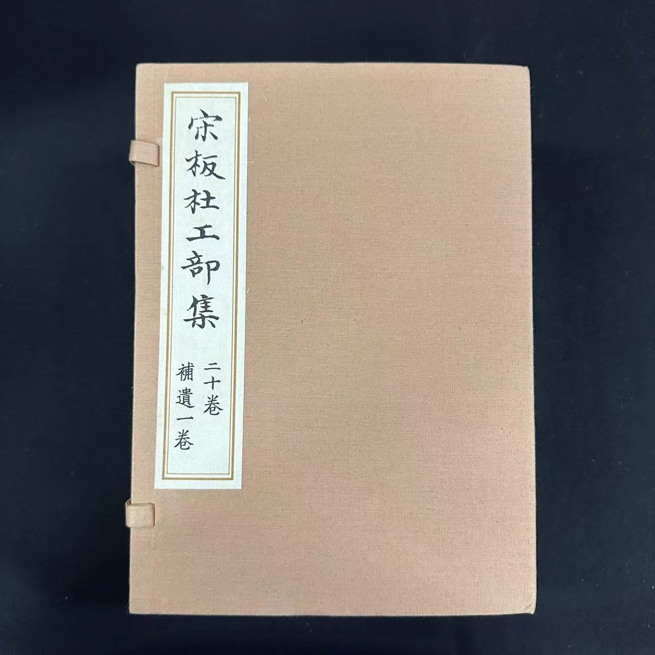 宋板杜工部集  7-15