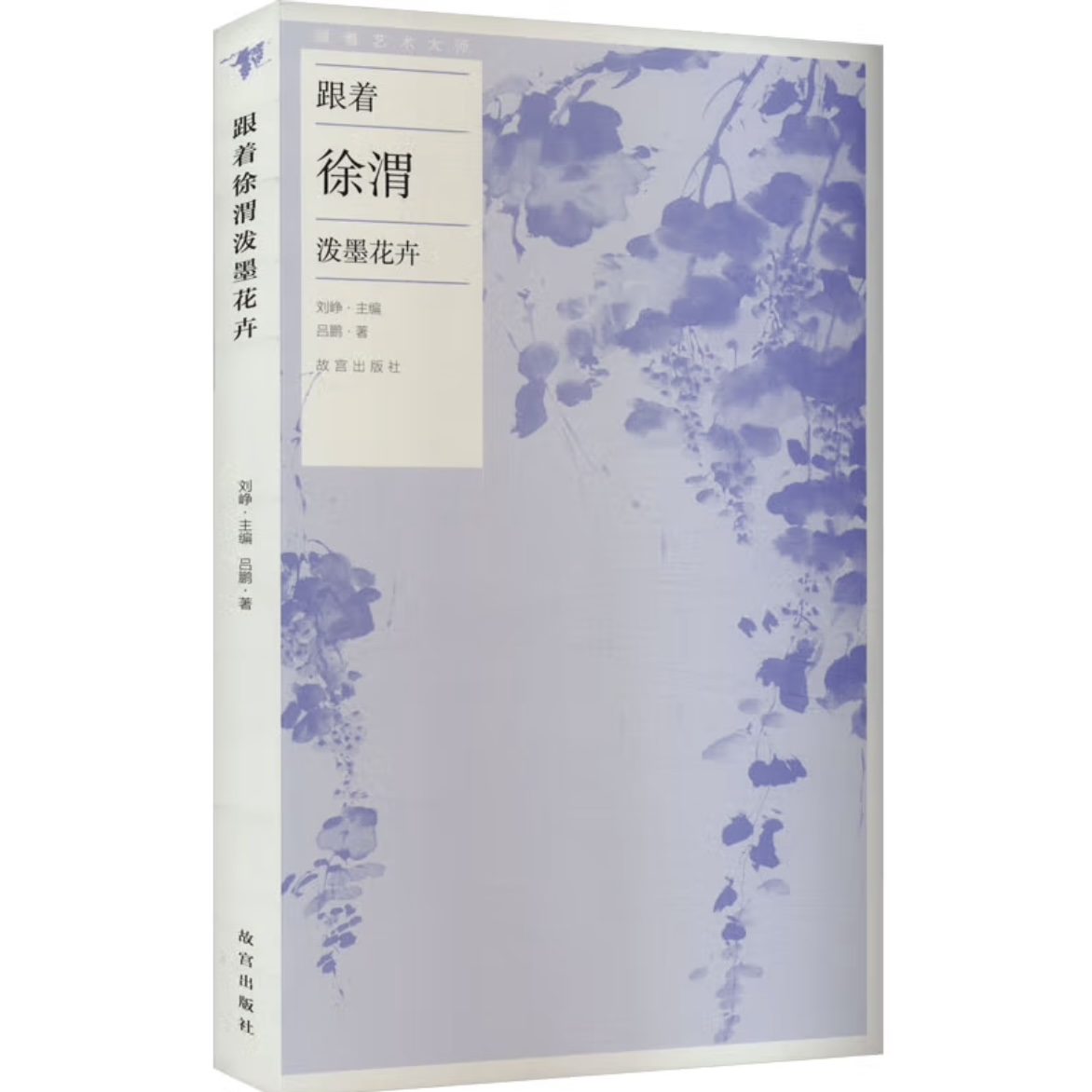 跟着徐渭泼墨花卉 62-68