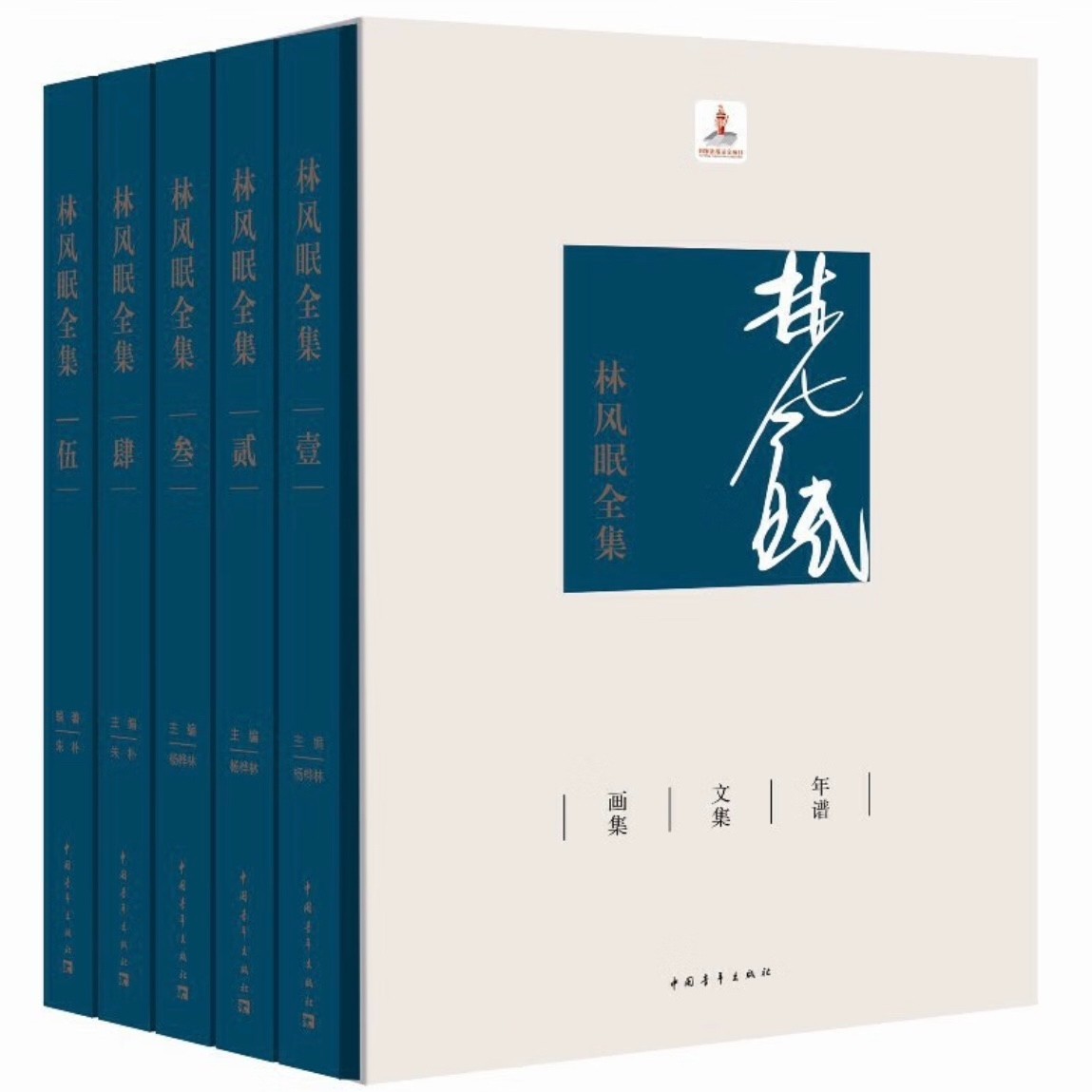 林风眠全集 明81-100