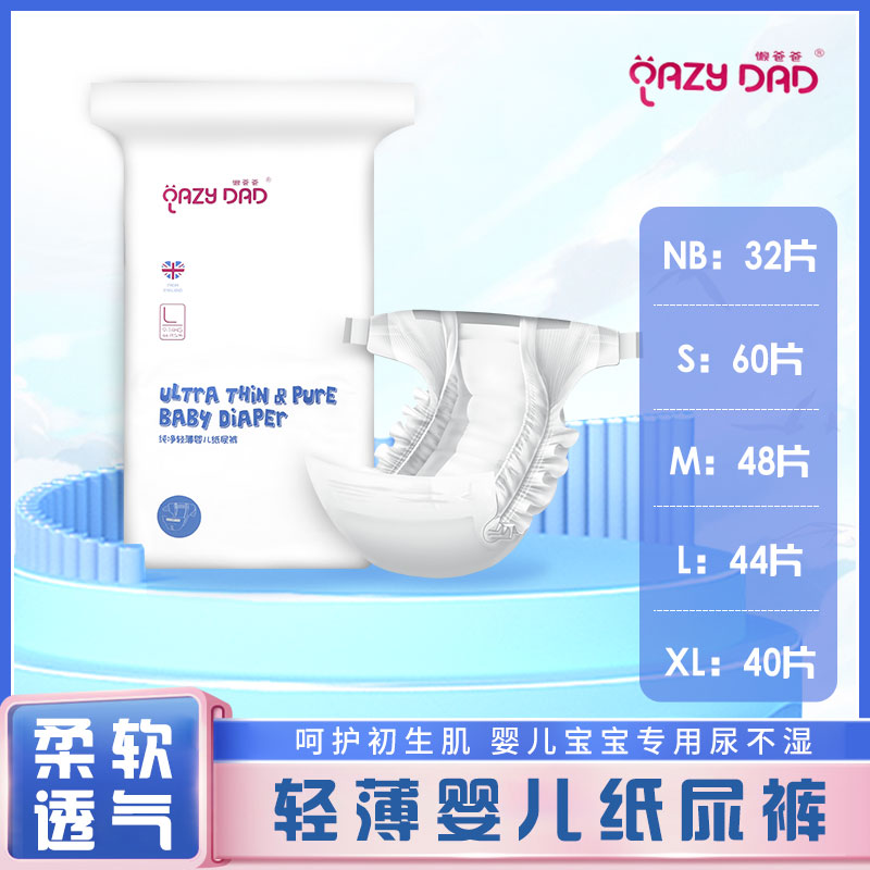 懒爸爸纸尿裤婴儿宝宝尿不湿纸尿裤轻薄柔软吸水男女宝通用3-18kg