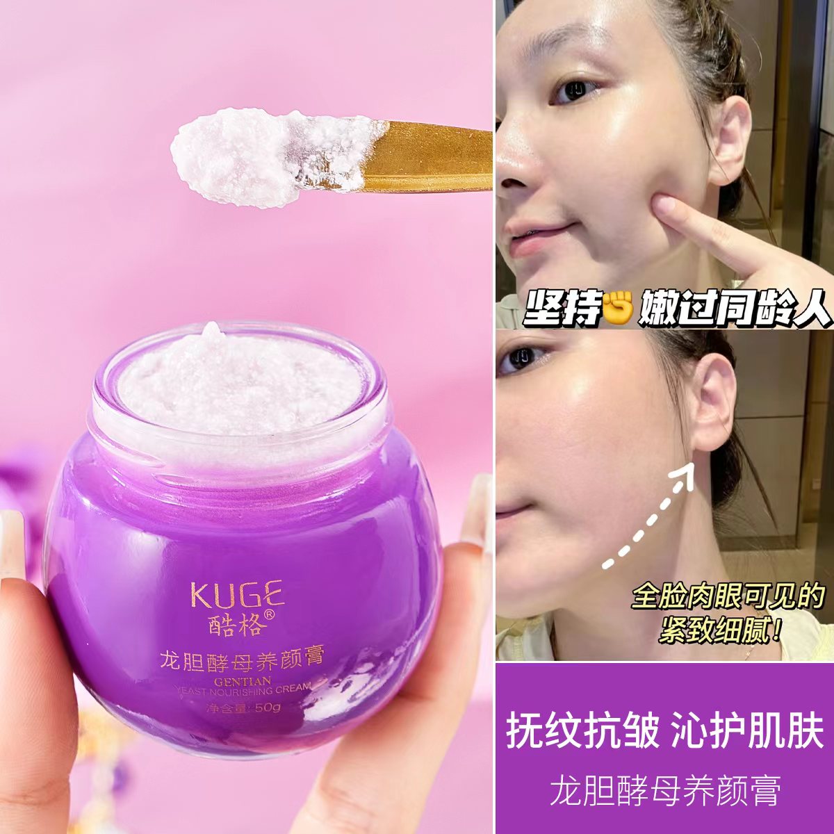 【遮瑕抗皱素颜霜】龙胆酵母养颜膏