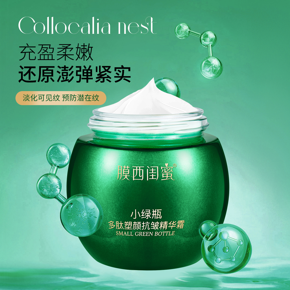 【正品小绿瓶面霜抗皱紧致】滋润精华面霜