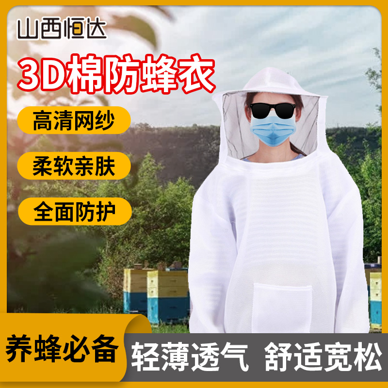 【3D透气网半身防蜂衣】蜜蜂加厚全套防蜂蜂帽防护服面罩蜜养蜂专用