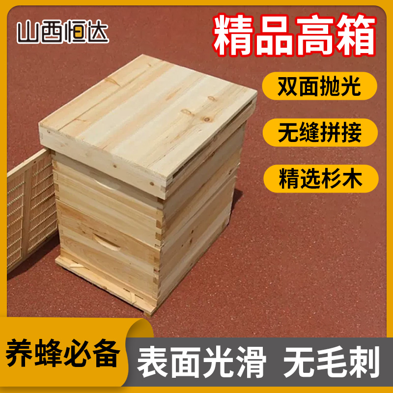 【十框高箱蜂箱】标准专用带继箱圈双王中蜂蜂箱全套意蜂养蜂工具