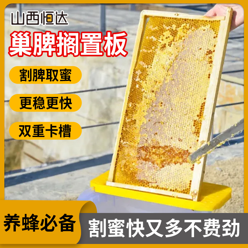 【巢脾搁置板】割蜜架巢框巢础蜂蜜桶蜜脾割蜜刀割脾支架蜜蜂用具