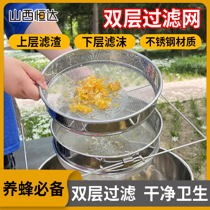 【双层蜂蜜过滤网】不锈钢过滤蜂蜜过滤器过滤蜂蜜养蜂工具