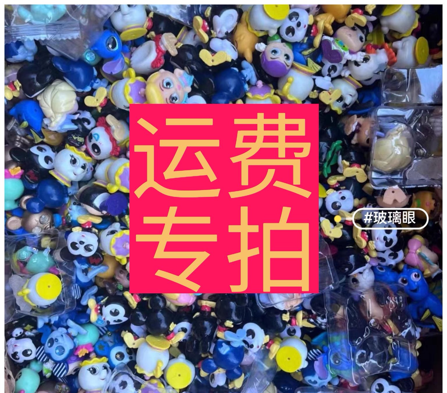 （邮费补差）手办玩偶散货批发