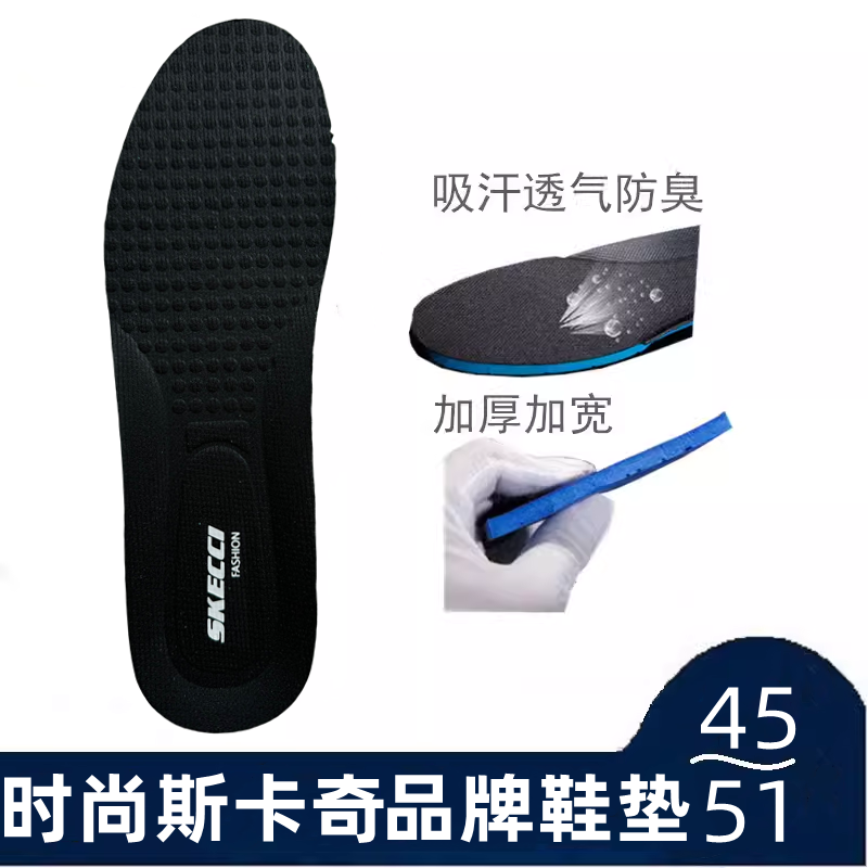 特大码鞋垫52舒适51加宽50透气49加厚48防臭47高弹46耐磨运动鞋垫