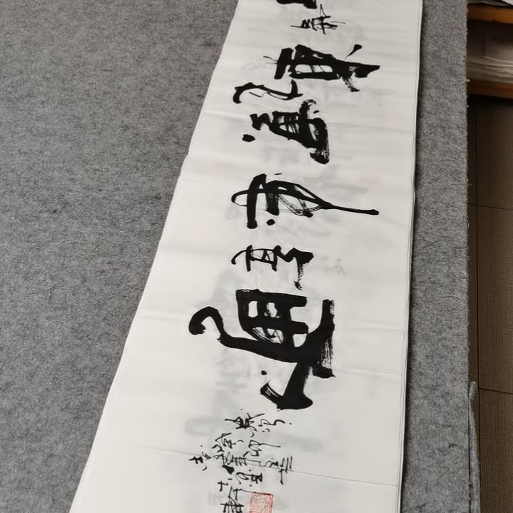 【闪购商品】书法紫气东来万事亨通