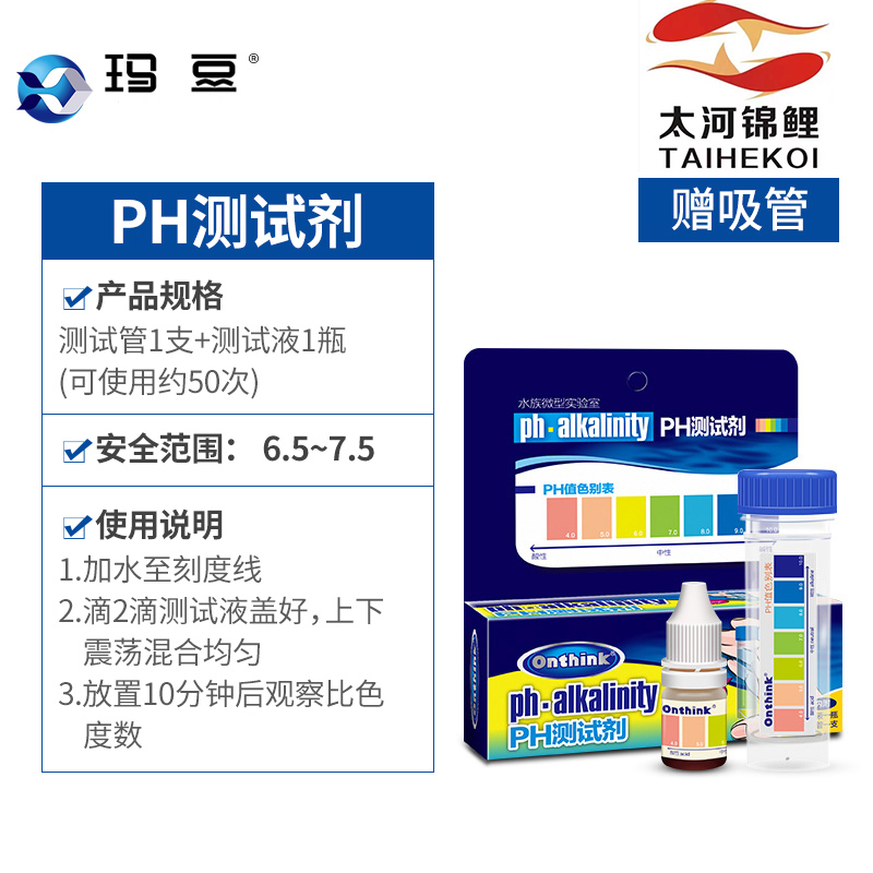 玛豆水质检测剂 氨氮  亚盐 PH