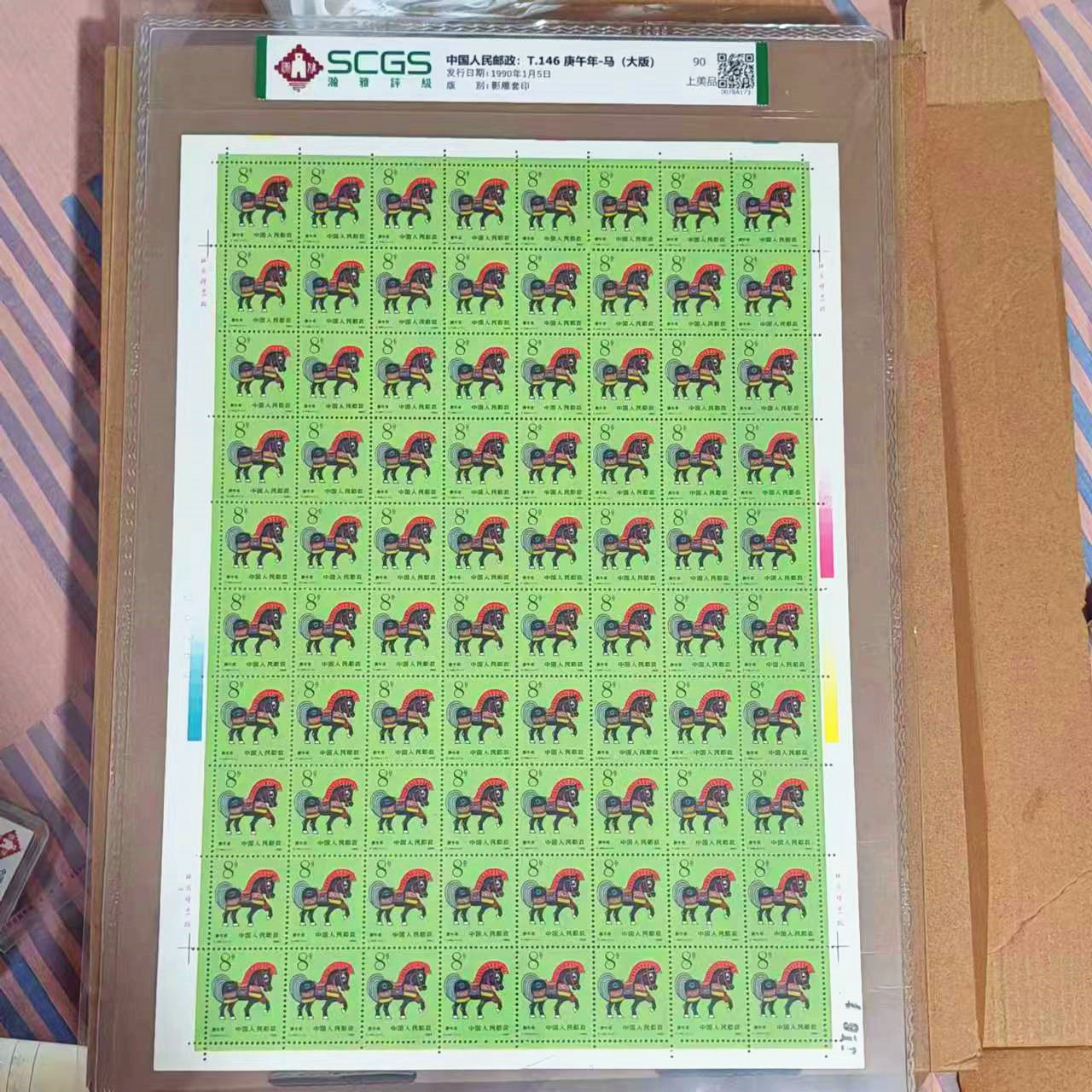 一轮生肖马大版（80枚）影雕套印  封装评级