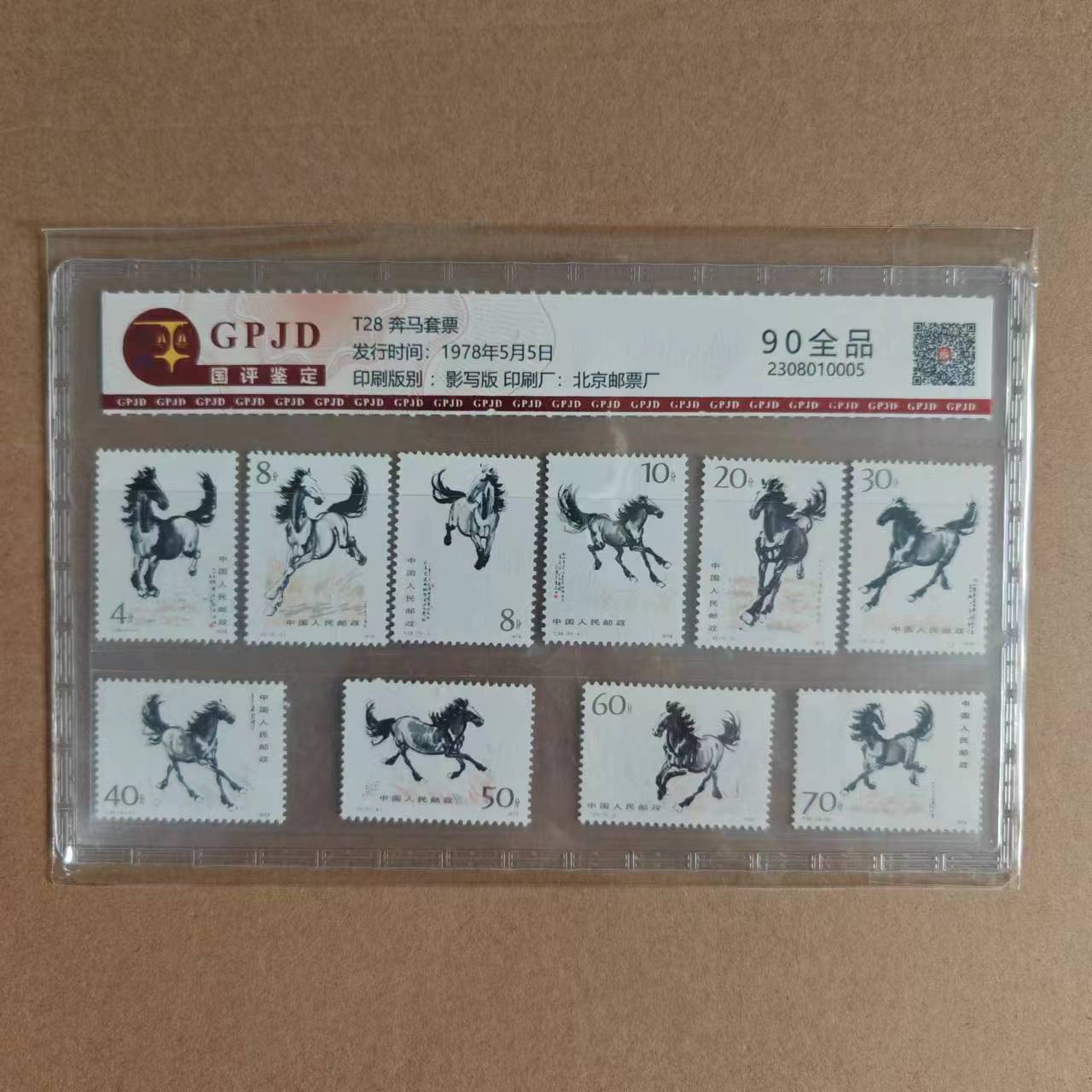 1978年T28奔马套票（1套10枚）评级封装