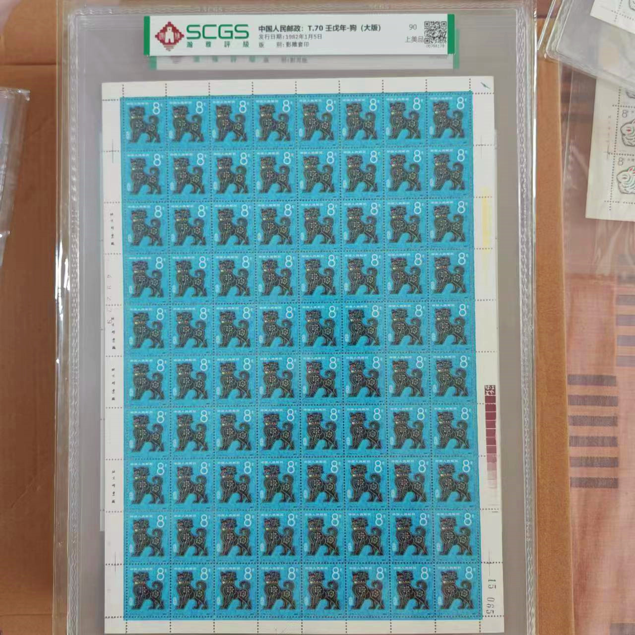 一轮生肖狗大版（80枚）影雕套印  封装评级