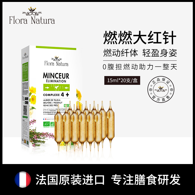 【*店播福利】FloraNatura燃燃大红针 萃取好吸收阻断控脂纤体20支