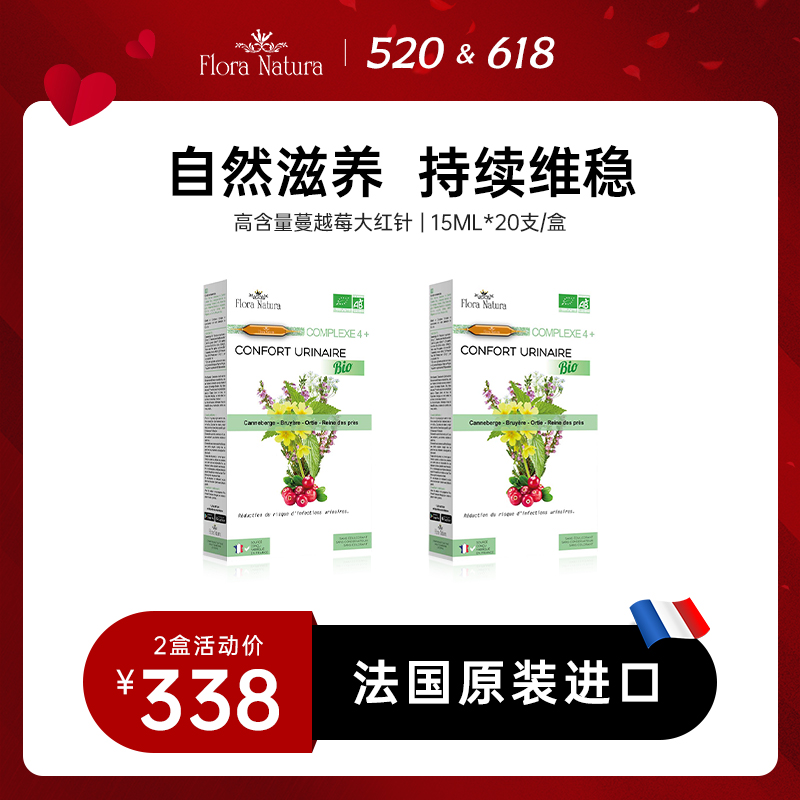 【拍样】FloraNatura高含量私护大红针呵护女性花园15ml*20支