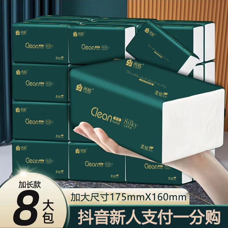 9.9元包邮抽纸8大包家用亲肤母婴干湿两用尚岩卫生纸加大加厚抽纸