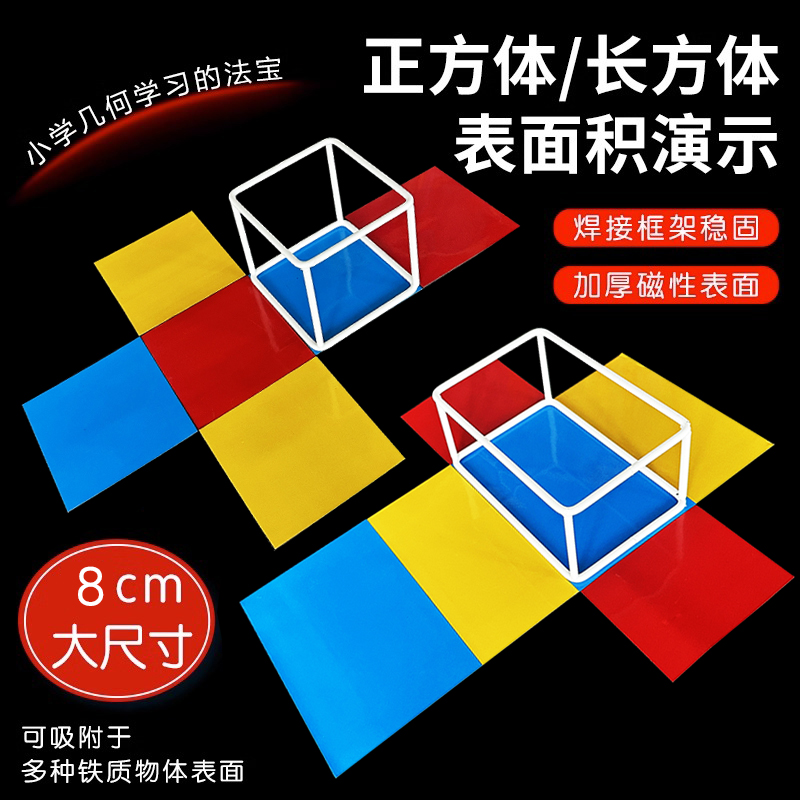 正方体长方体数学教具模型展开图表正方体展开图框架教具五年级
